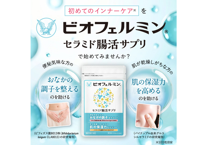 ビオフェルミン セラミド腸活サプリ │【公式】大正製薬ダイレクト
