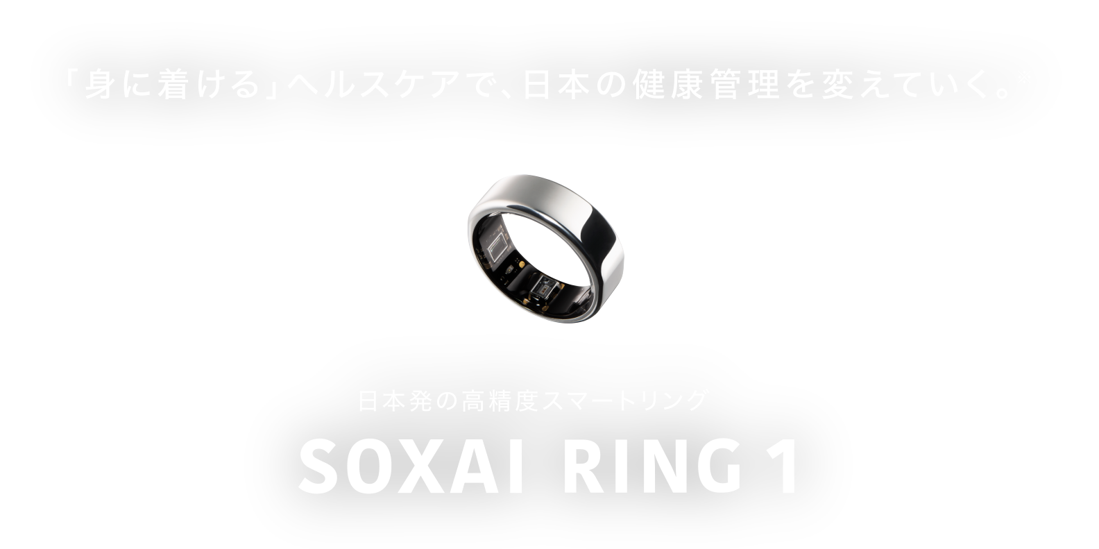 日本発の高精度スマートリング SOXAI RING 1 | 化粧品・健康食品